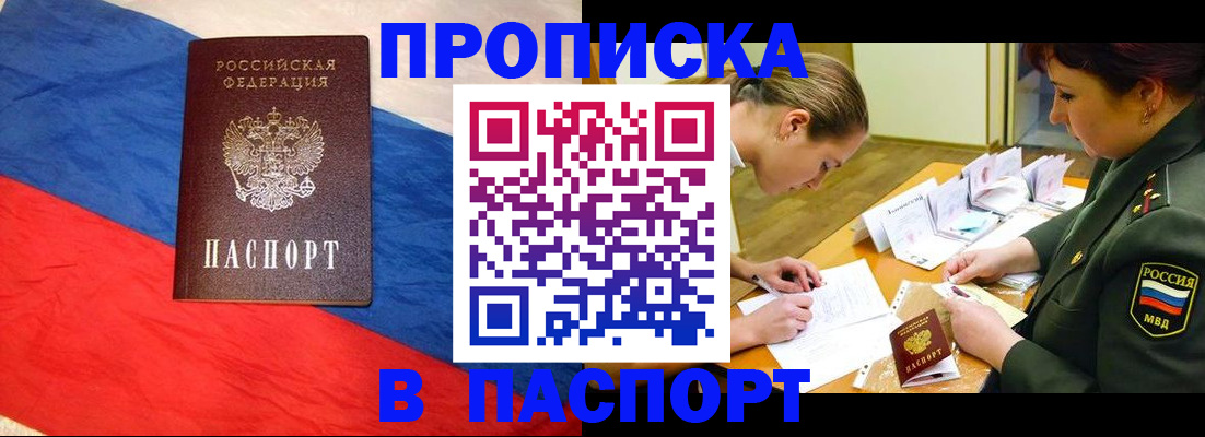 прописка 2025 в Острогожске