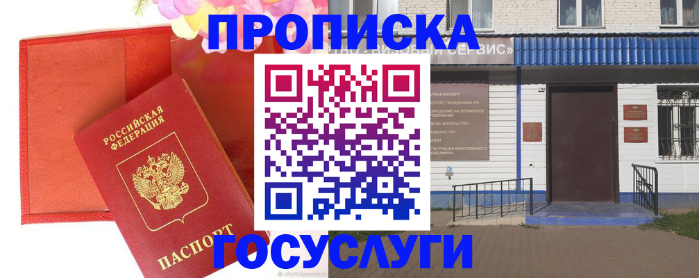 прописка регистрация в Острогожске